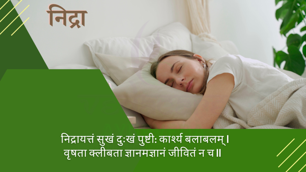 स्लीप sleep